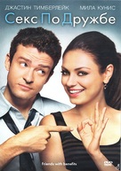 Friends with Benefits - Russian DVD movie cover (xs thumbnail)