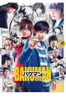 Bakuman - Japanese Movie Cover (xs thumbnail)