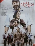 Absolute Rest - Iranian Movie Poster (xs thumbnail)