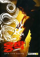 Tom Yum Goong - South Korean DVD movie cover (xs thumbnail)
