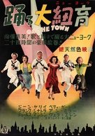 On the Town - Japanese Movie Poster (xs thumbnail)