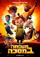 Helt super - Israeli Movie Poster (xs thumbnail)