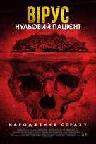 Cabin Fever: Patient Zero - Ukrainian Movie Poster (xs thumbnail)