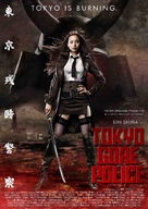 T&ocirc;ky&ocirc; zankoku keisatsu - Movie Poster (xs thumbnail)