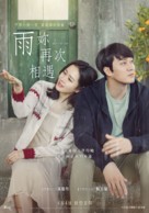 Be with You - Taiwanese Movie Poster (xs thumbnail)