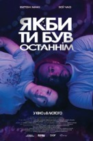 If You Were the Last - Ukrainian Movie Poster (xs thumbnail)