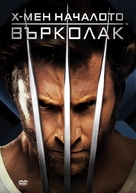 X-Men Origins: Wolverine - Bulgarian Movie Cover (xs thumbnail)