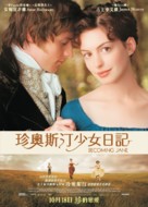 Becoming Jane - Hong Kong Movie Poster (xs thumbnail)