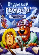 Chill Out, Scooby-Doo! - Russian DVD movie cover (xs thumbnail)