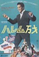 Harum Scarum - Japanese Movie Poster (xs thumbnail)