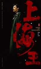 Lord of Shanghai - Chinese Movie Poster (xs thumbnail)