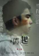 Yi qi - Taiwanese Movie Poster (xs thumbnail)