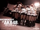 Documentary of of AKB48: Show Must Go On - Japanese Movie Poster (xs thumbnail)