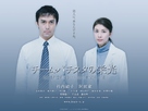 Ch&icirc;mu bachisuta no eik&ocirc; - Japanese Movie Poster (xs thumbnail)