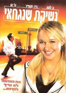 Shanghai Kiss - Israeli Movie Cover (xs thumbnail)