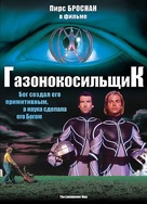 The Lawnmower Man - Russian Movie Cover (xs thumbnail)