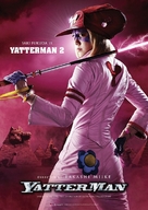 Yatt&acirc;man - Japanese Movie Poster (xs thumbnail)