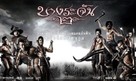 Bang Rajan 2 - Thai Movie Cover (xs thumbnail)