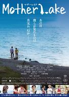 Mother Lake - Japanese Movie Poster (xs thumbnail)