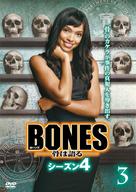 &quot;Bones&quot; - Japanese Movie Cover (xs thumbnail)