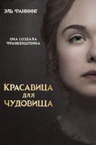 Mary Shelley - Russian Movie Cover (xs thumbnail)