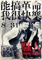 Young Dudes - Taiwanese Movie Poster (xs thumbnail)