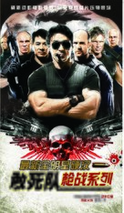 The Expendables - Chinese poster (xs thumbnail)