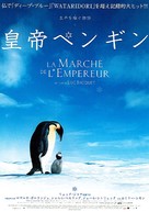 March Of The Penguins - Japanese Movie Poster (xs thumbnail)