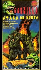 Gojira no gyakush&ucirc; - Chilean VHS movie cover (xs thumbnail)