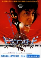 Lung siu yeh - Japanese Movie Poster (xs thumbnail)