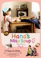 Hanachan no misoshiru - Thai Movie Poster (xs thumbnail)