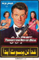 Tomorrow Never Dies - Egyptian Movie Poster (xs thumbnail)