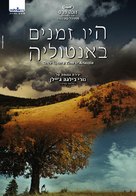 Bir zamanlar Anadolu&#039;da - Israeli Movie Poster (xs thumbnail)