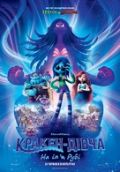 Ruby Gillman, Teenage Kraken - Ukrainian Movie Poster (xs thumbnail)