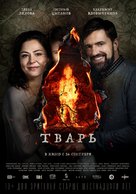 Tvar - Russian Movie Poster (xs thumbnail)