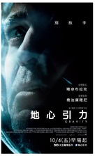 Gravity - Taiwanese Movie Poster (xs thumbnail)