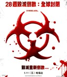 28 Weeks Later - Taiwanese Teaser movie poster (xs thumbnail)