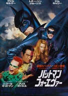 Batman Forever - Japanese Movie Poster (xs thumbnail)