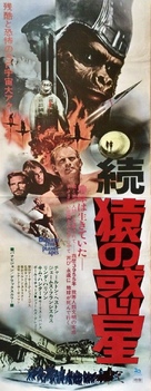 Beneath the Planet of the Apes - Japanese Movie Poster (xs thumbnail)