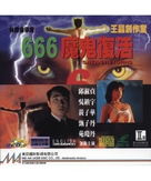 Satan Returns - Hong Kong Movie Cover (xs thumbnail)
