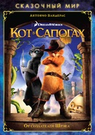 Puss in Boots - Russian DVD movie cover (xs thumbnail)