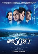 Fukushima 50 - Hong Kong Movie Poster (xs thumbnail)