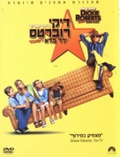 Dickie Roberts - Israeli DVD movie cover (xs thumbnail)
