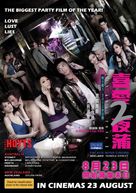 Lan Kwai Fong 2 - Australian Movie Poster (xs thumbnail)