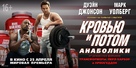 Pain &amp; Gain - Russian Movie Poster (xs thumbnail)