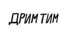 &quot;Drim tim&quot; - Serbian Logo (xs thumbnail)