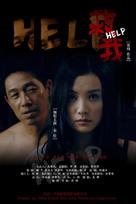 Qiu wo - Chinese Movie Poster (xs thumbnail)