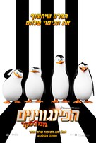 Penguins of Madagascar - Israeli Movie Poster (xs thumbnail)
