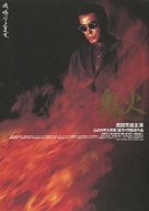 Onibi - Japanese Movie Poster (xs thumbnail)