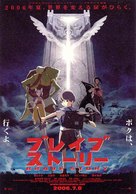 Brave Story - Japanese poster (xs thumbnail)